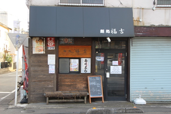 福吉の濃厚辛味魚醤麺#382973