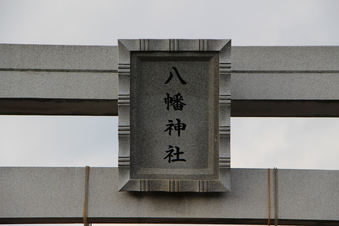 八雲神社（南永井）#385177