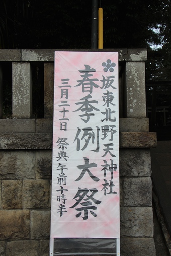 北野天神社の梅#387326