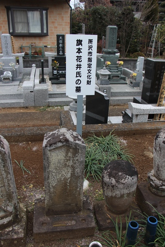 旗本花井氏の墓