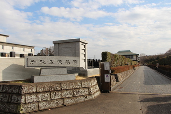 所沢正宗墓園#384492