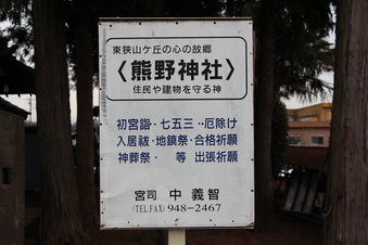 熊野神社（東狭山ケ丘）