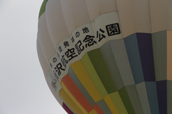 航空公園で気球体験#388060