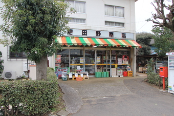 肥田野商店