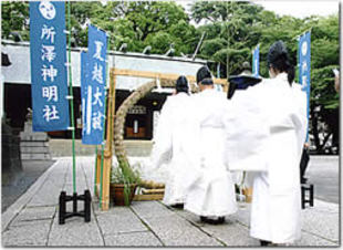 所沢神明社夏越の大祓#389709