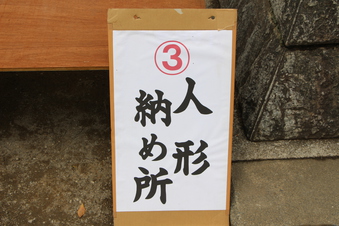 所澤神明社の人形供養祭#389064