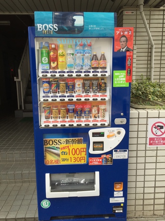 激安飲み物自動販売機#389942